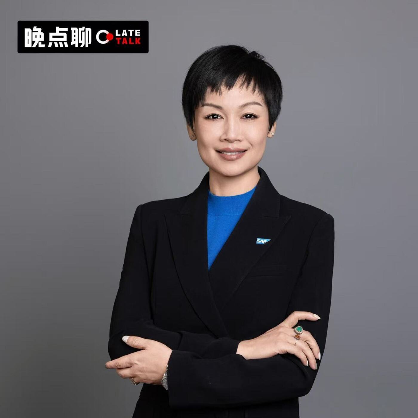晚点聊 LateTalk 174: AI冲击企业软件巨头？与SAP原欣聊大模型to B的颠覆与边界