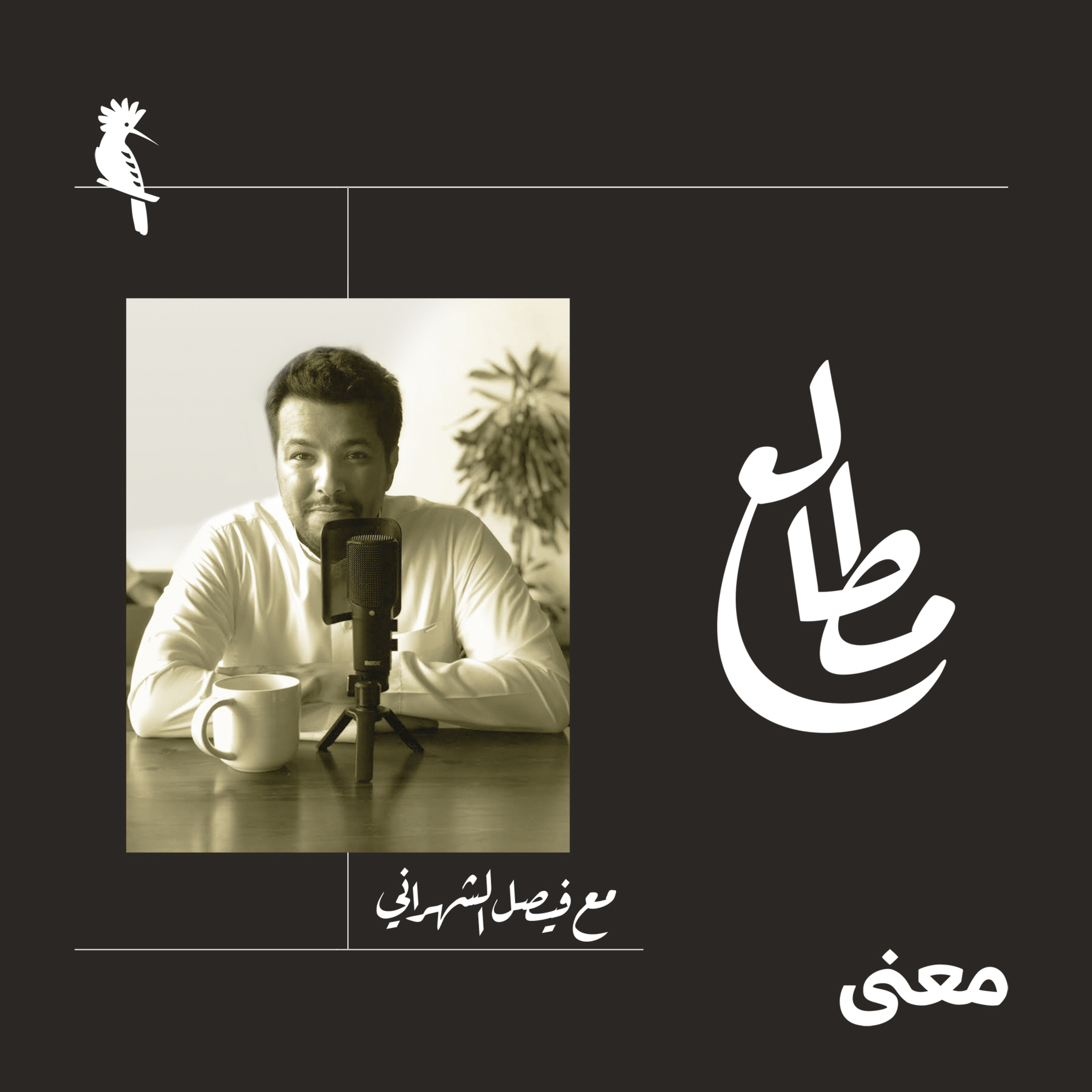 روميّات أبي فراسٍ الحمْداني