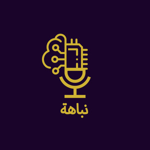 بودكاست نباهة