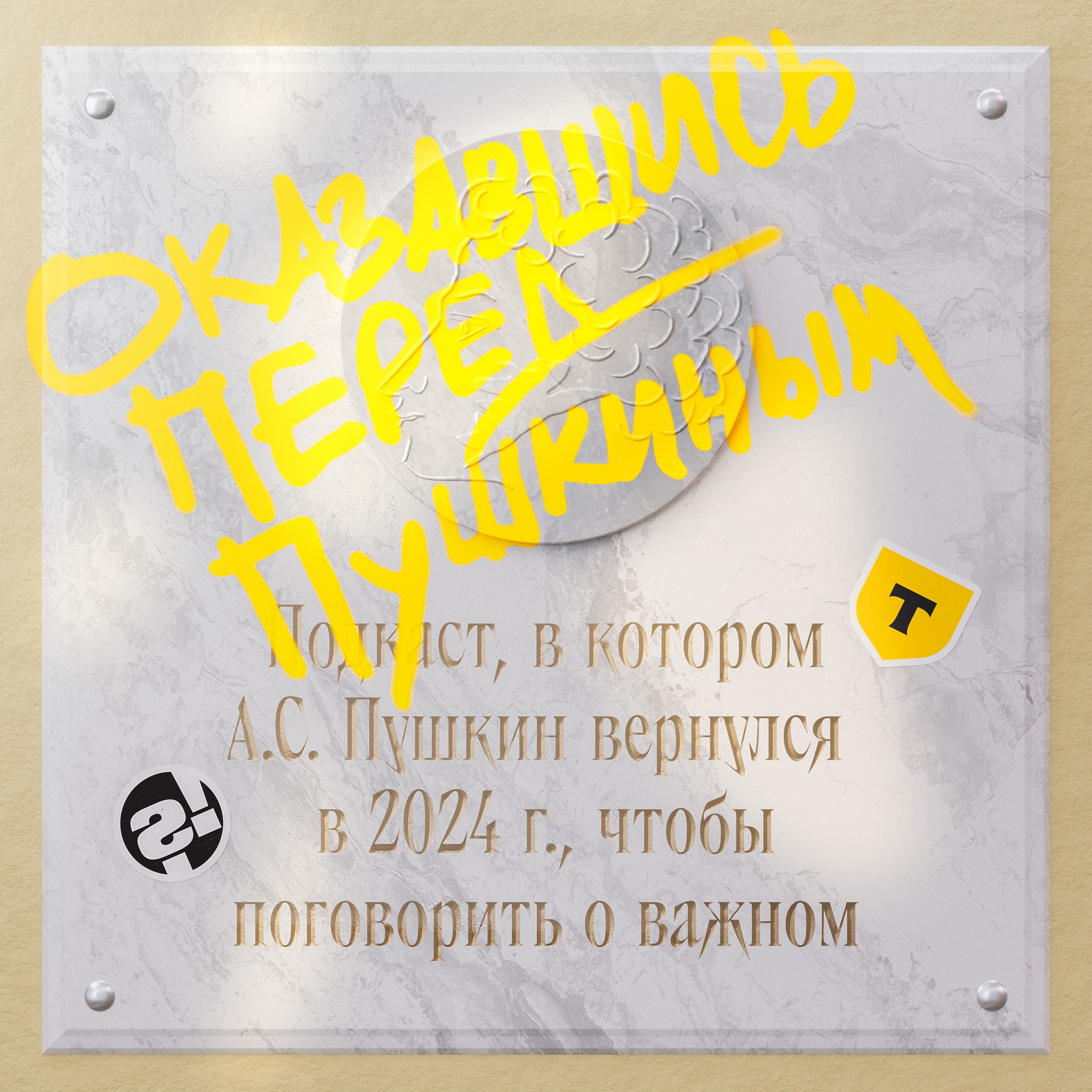 Юлия Варшавская: «Пушкин создал идеальный образ эмансипированной женщины своей эпохи» podcast