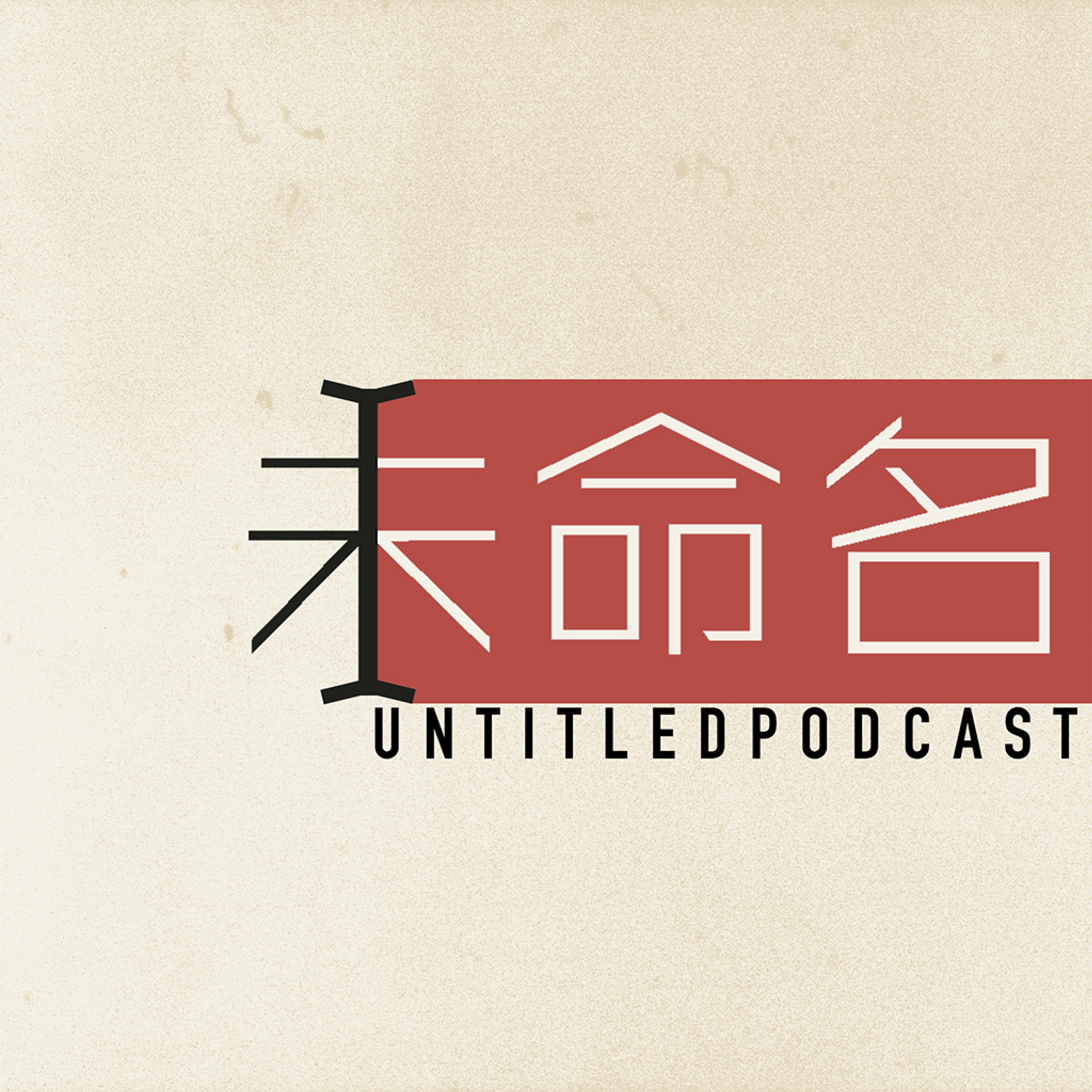 031: 神武门外的告别