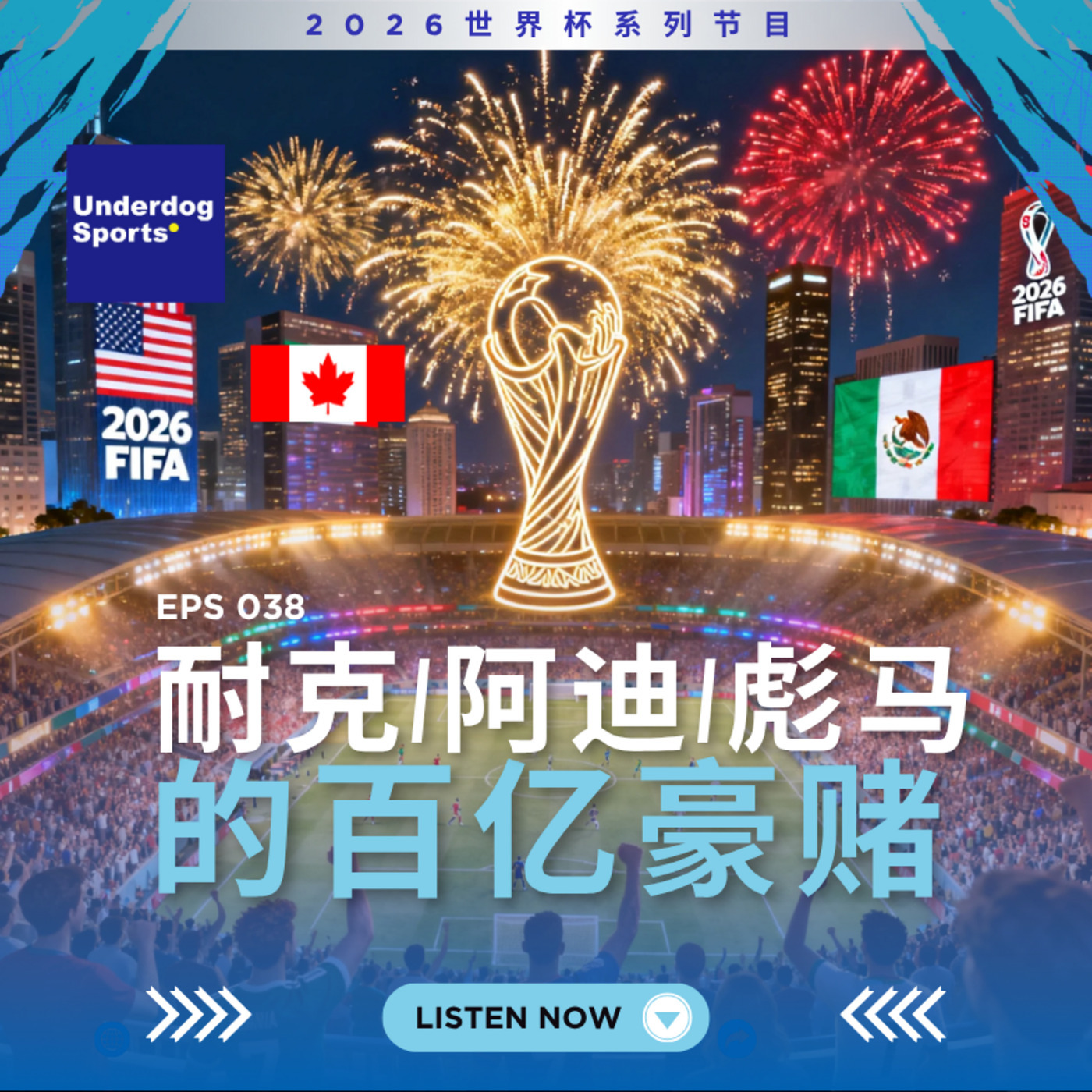 世界杯前哨战：耐克、阿迪、彪马的百亿豪赌
