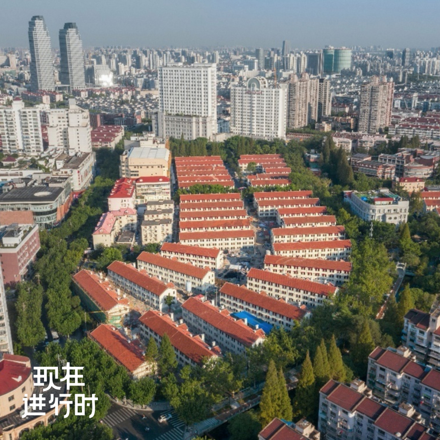 现在进行时: Vol.107 曹杨新村：一部现代中国居住方式的变迁史