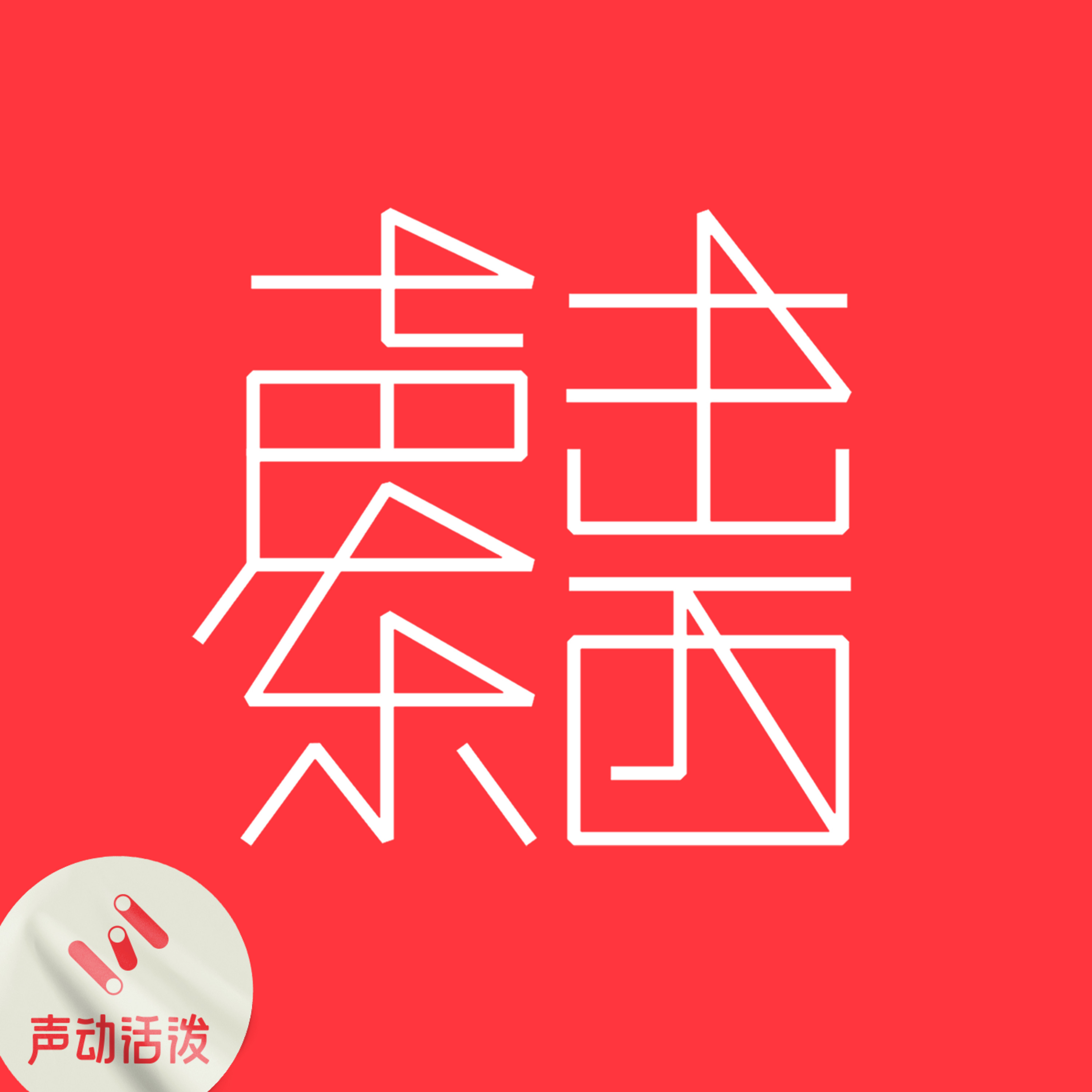 #363 终于迎来停火,但加沙能获得真正和平吗?