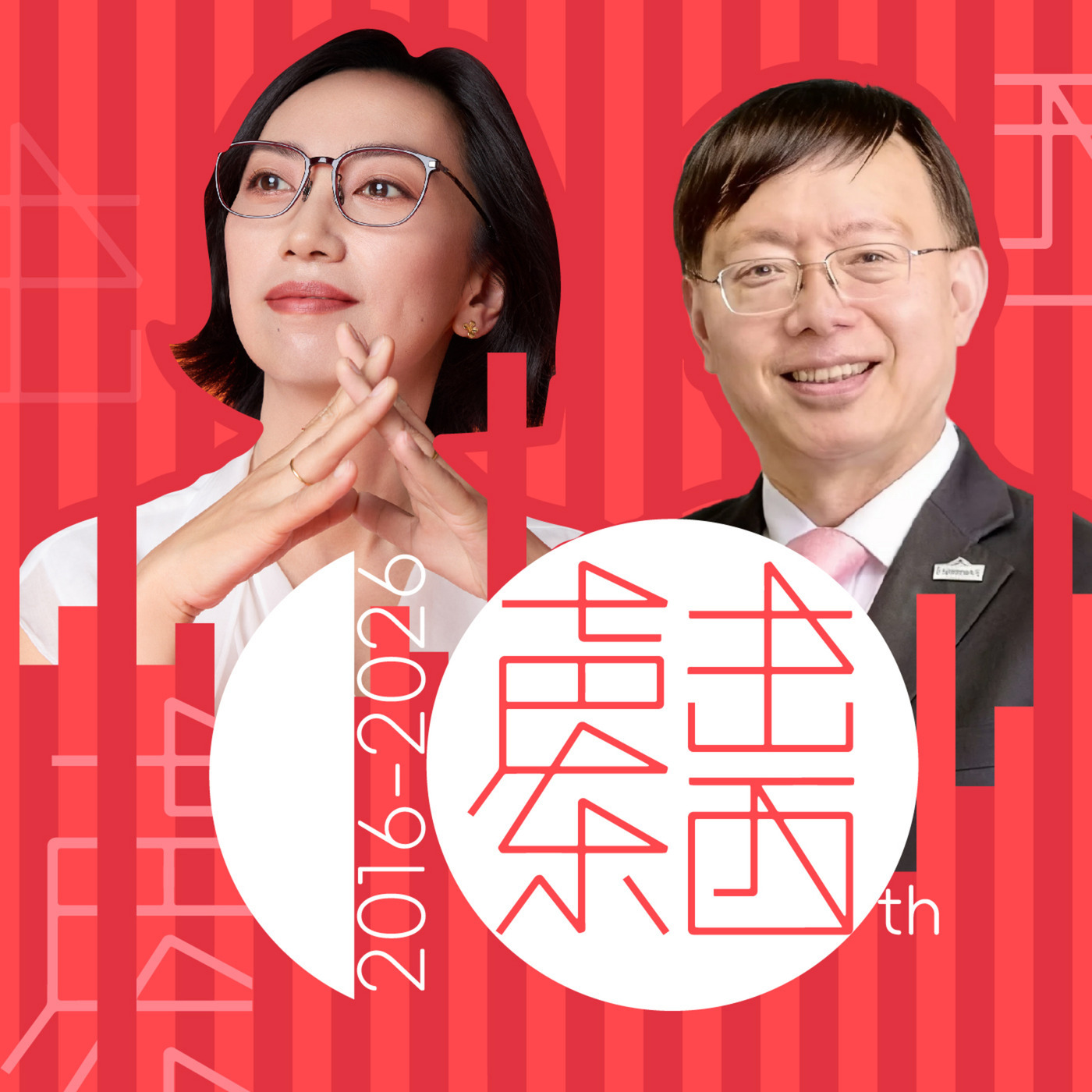 声东击西: #404  邵阳：一位华人市议员亲历的美国地方政治丨十周年特别节目