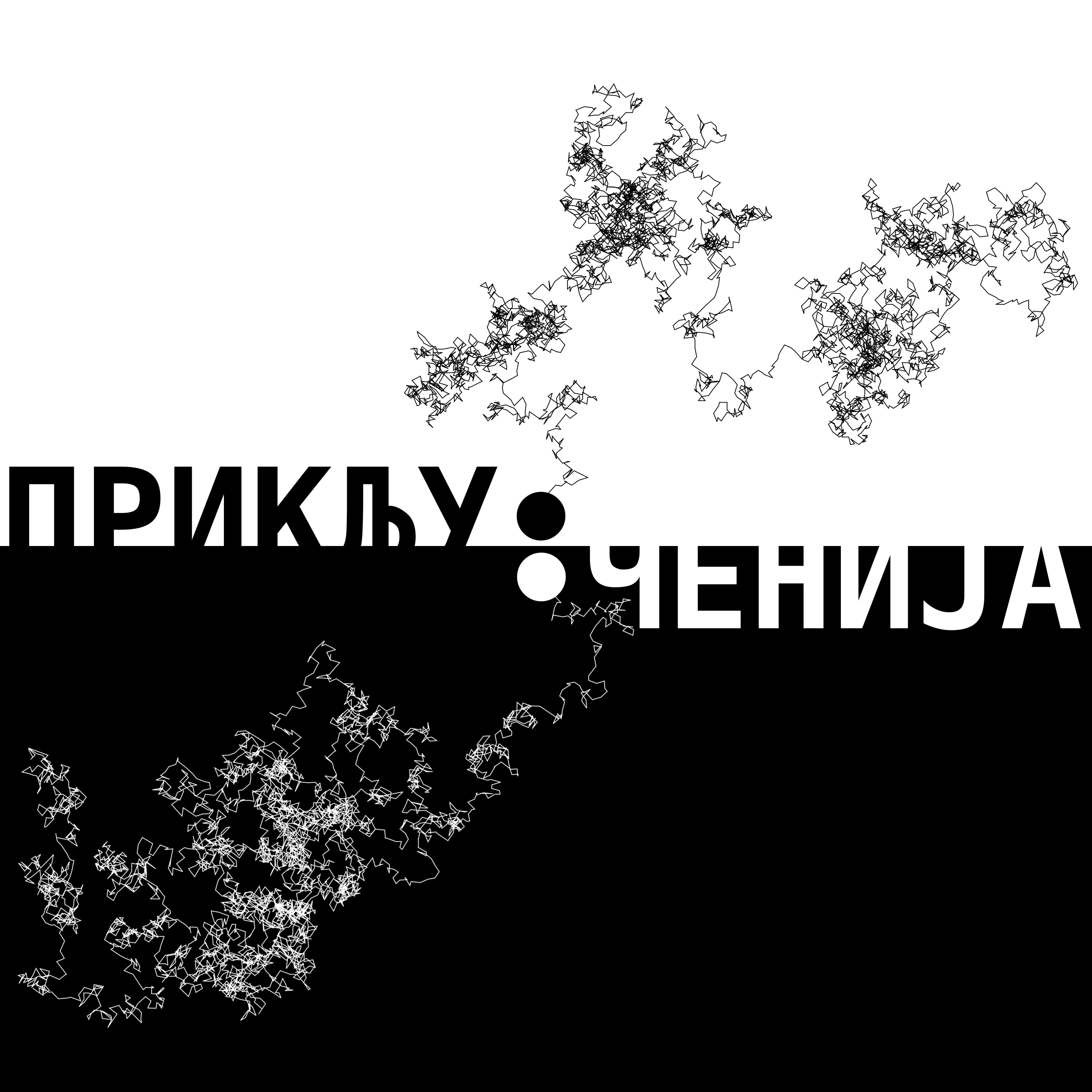 Priključenija cover