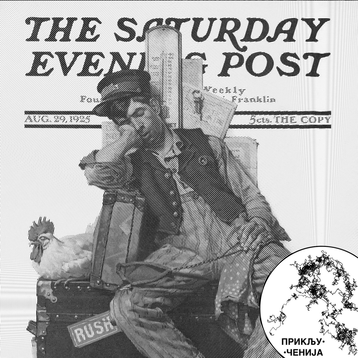 Priključenija 293: San