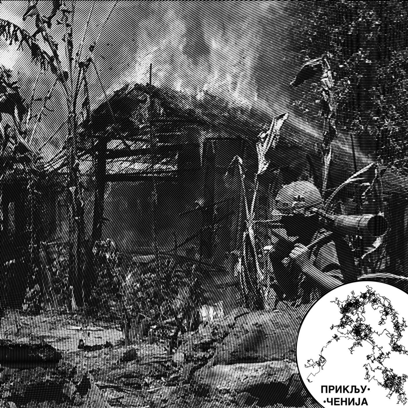 Priključenija 295: Mete