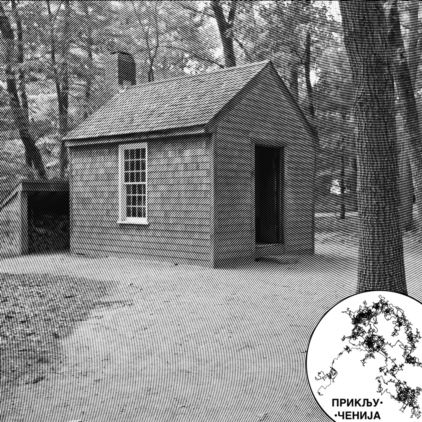 Priključenija 294: Koliba