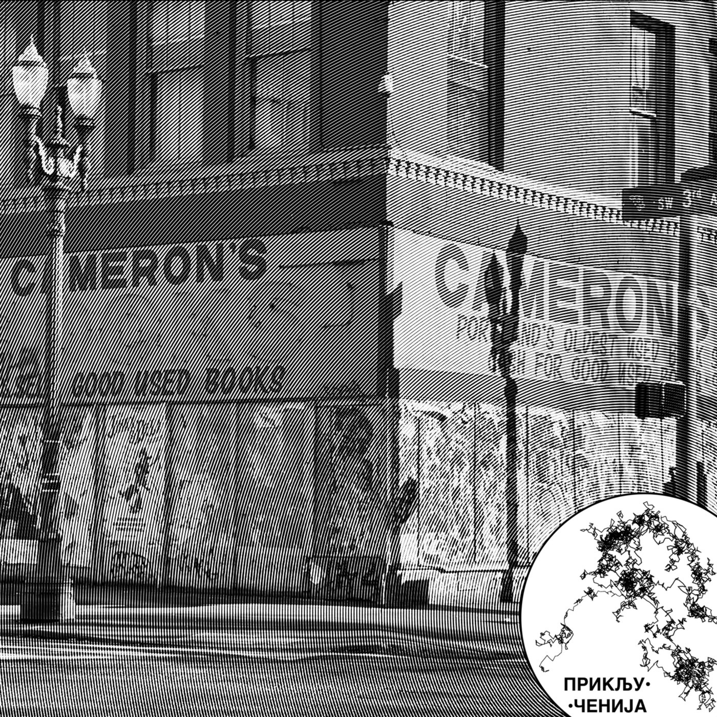 Priključenija 287: Otimačina