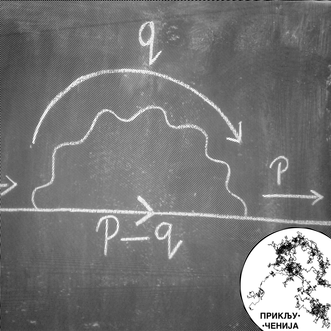 Priključenija 297: Kvant