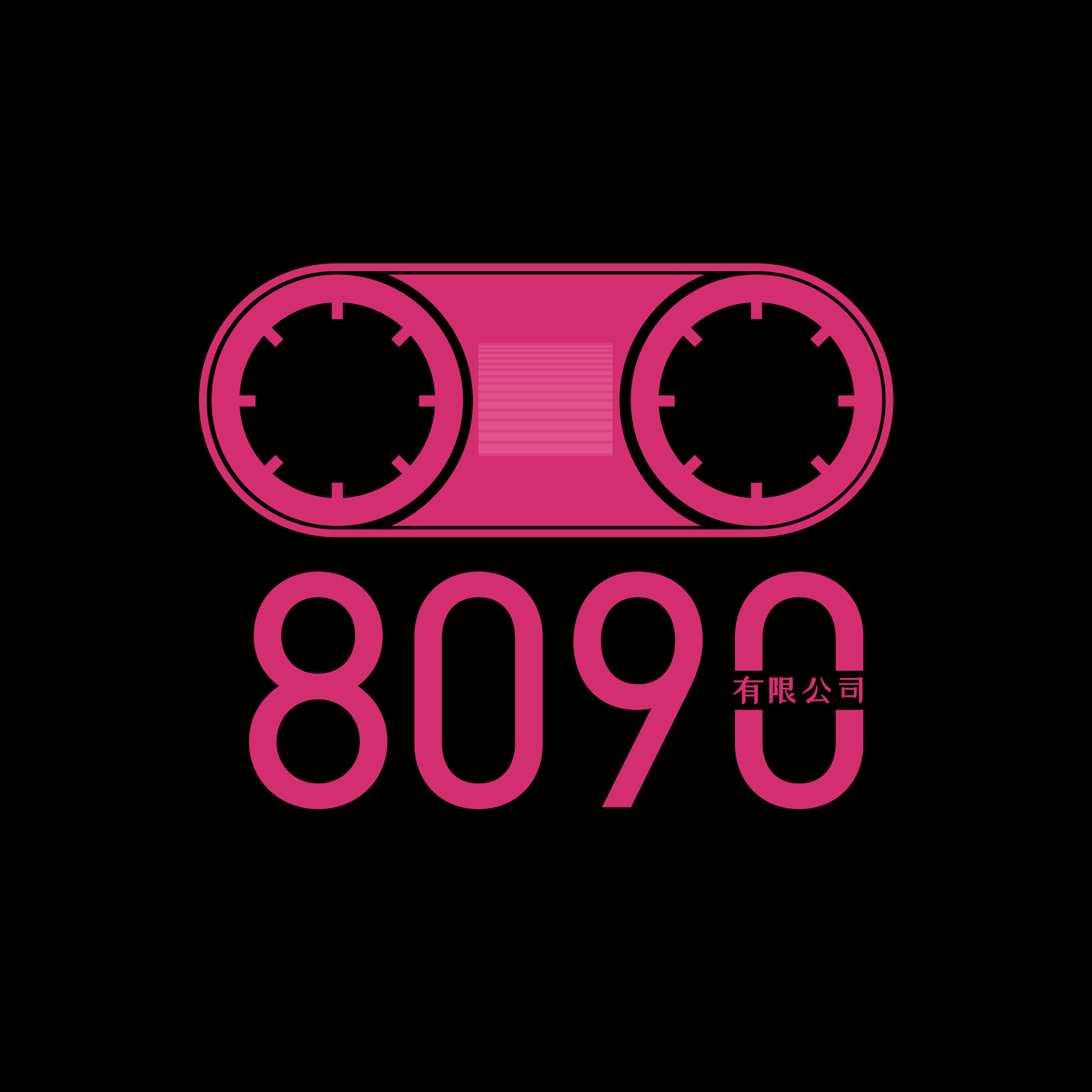 8090有限公司