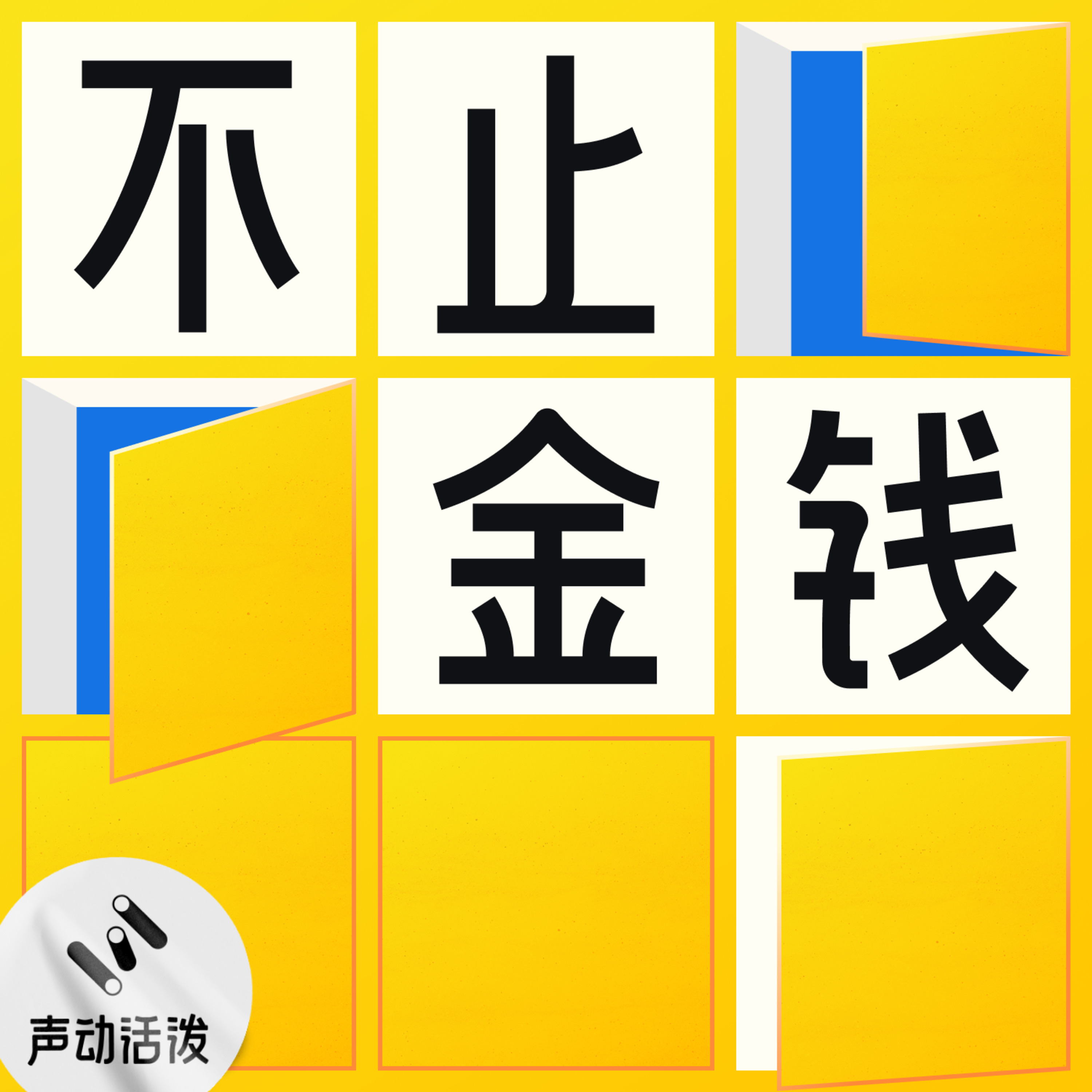 01 在不确定世界中的求生法则 Episode cover