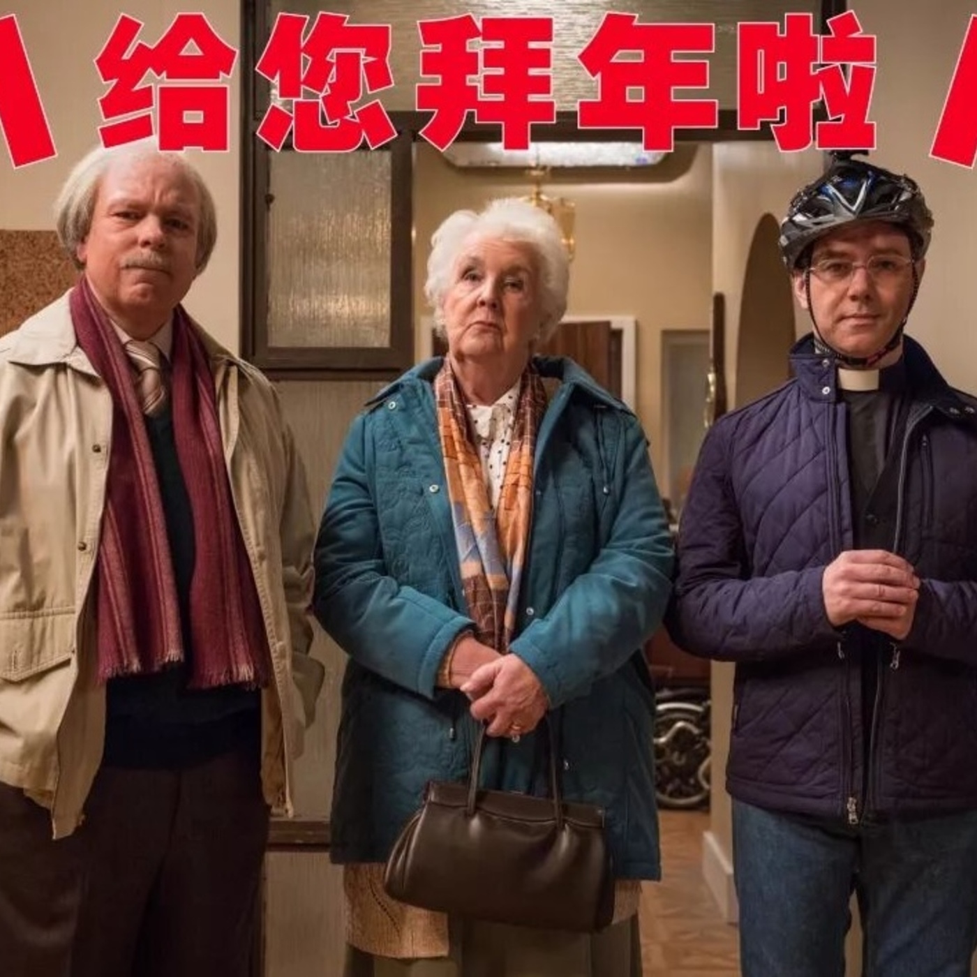 EP 15丨季终SP：国际惯例，年终总结