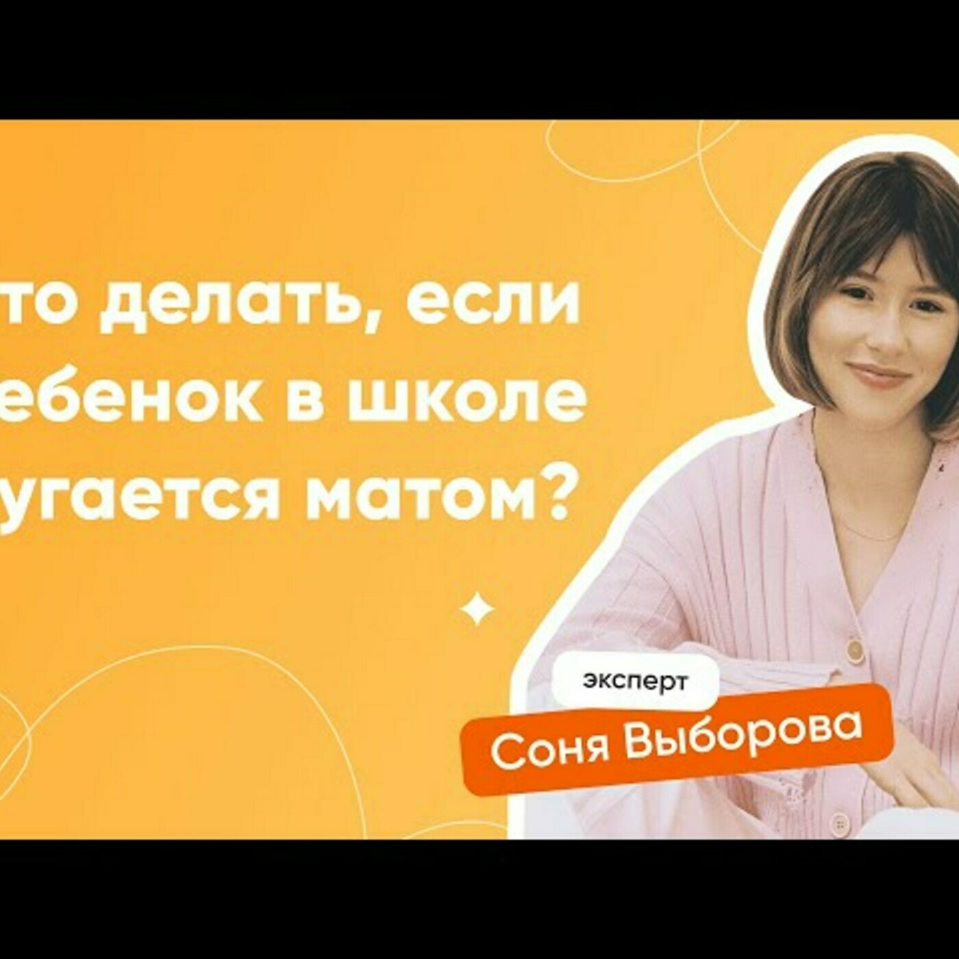 Что делать, если ребенок ругается матом?