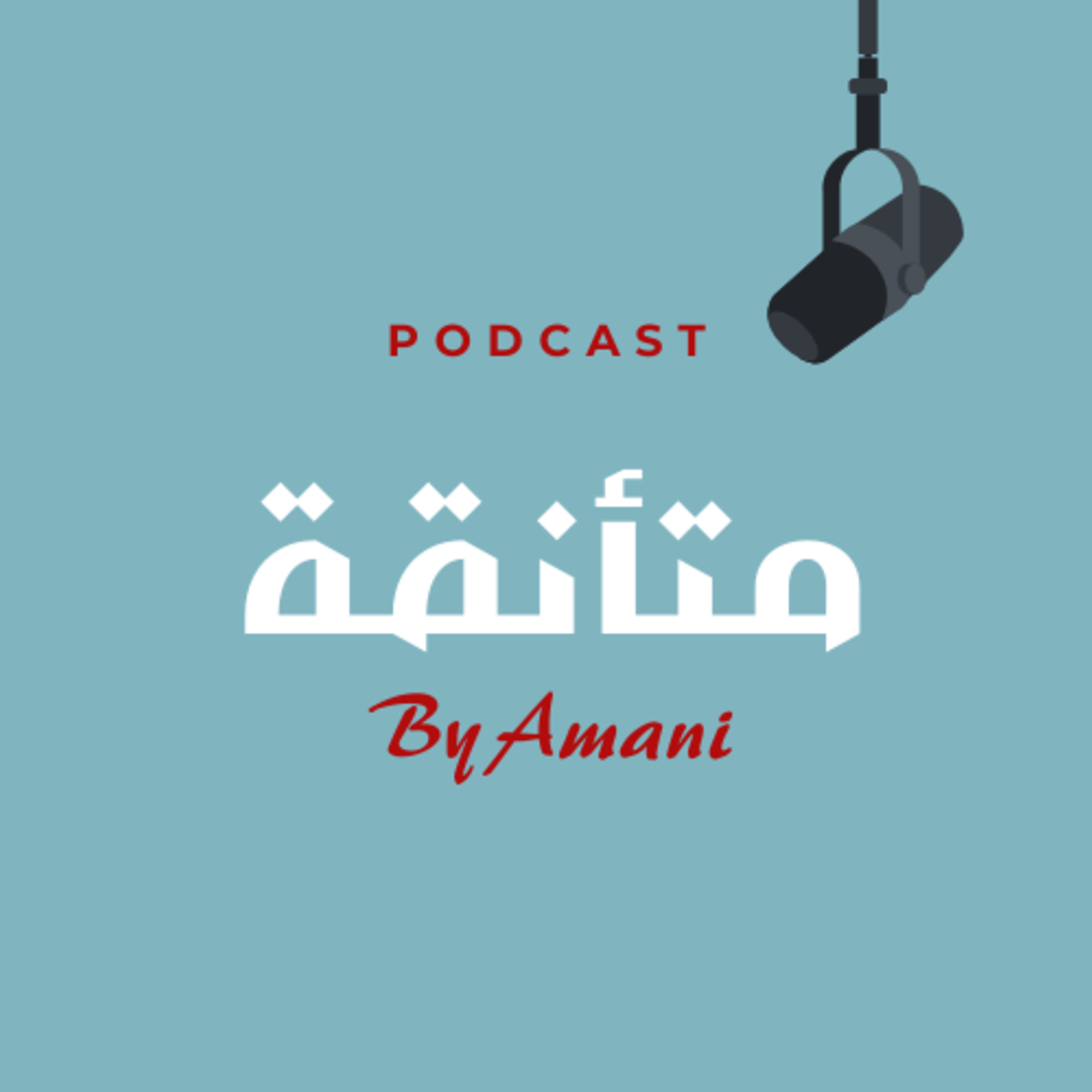 متأنقة