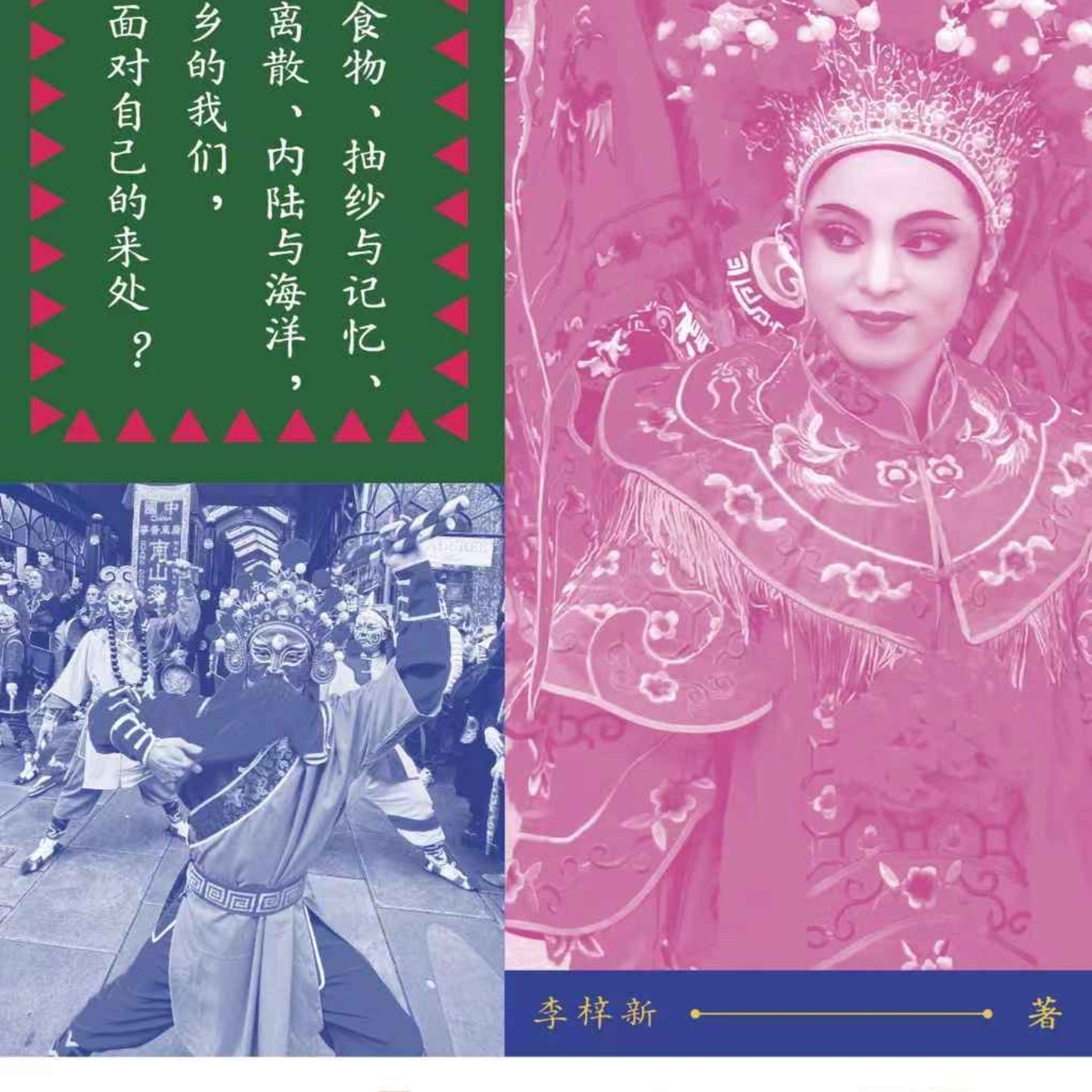 新气集ThinkAge: 103. 和泓舟聊我的新书《出潮入海》：潮汕灵魂如何体现？