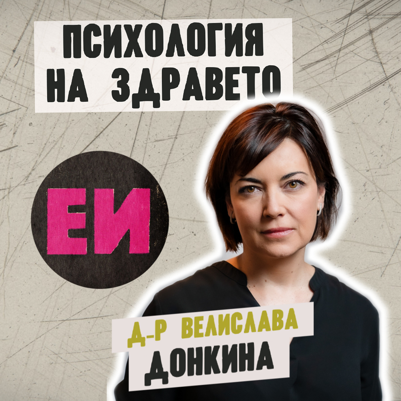 Психология на здравето