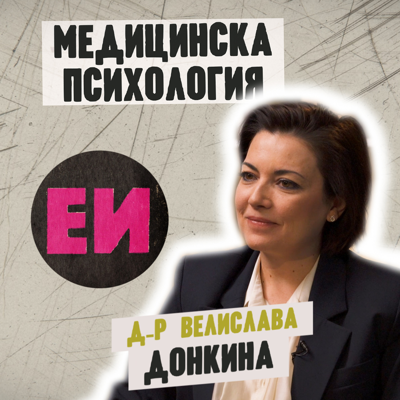 Медицинска психология