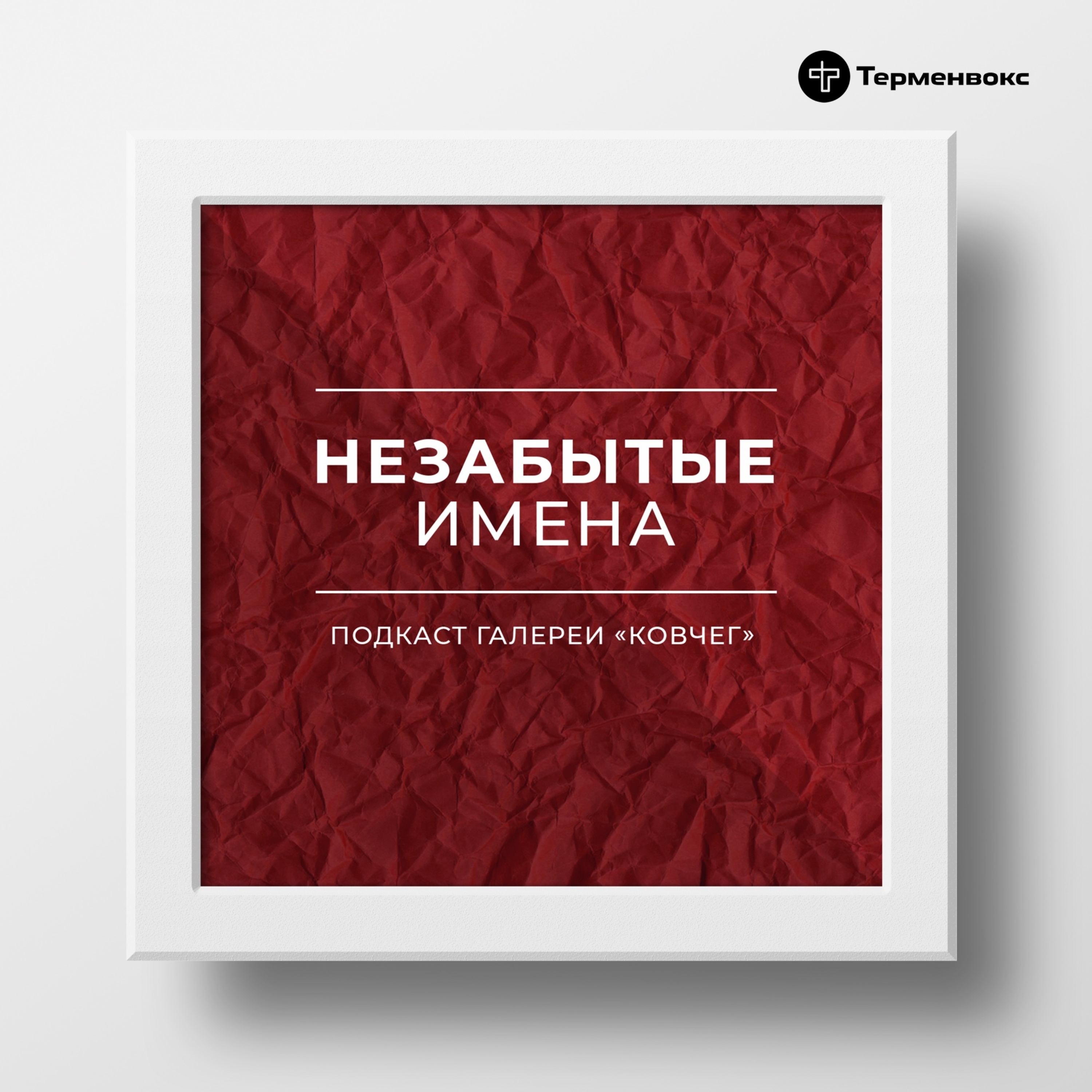 podcast