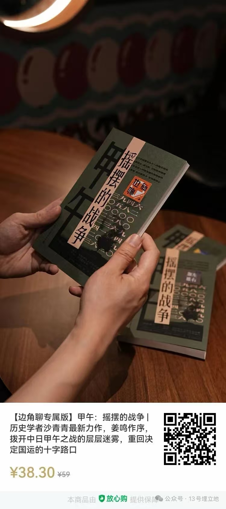 jiawu